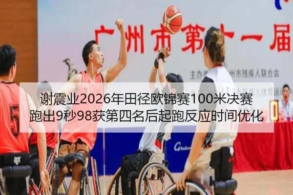 xie-zhen-ye-nian-tian-jing-ou-jin-sai-mi-jue-sai-pao-chu-miao-huo-di-si-ming-hou-qi-pao-fan-ying-shi-jian-you-hua-2-847.jpg